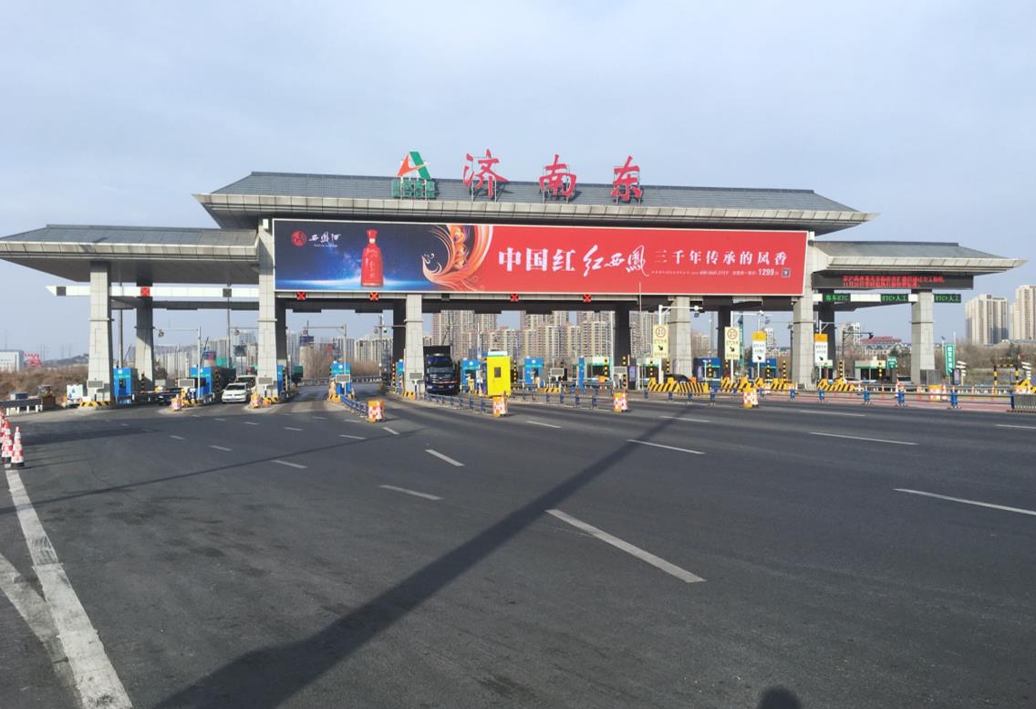 济南高速收费站led广告